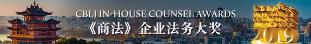 MK China Legal Team In-house Counsel Award